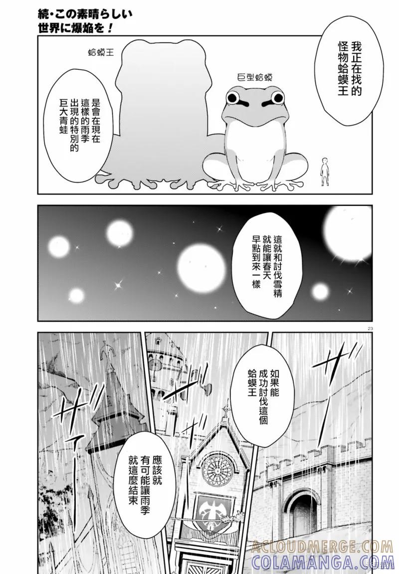 《为这个美好的世界献上爆炎！》续14话 第23页