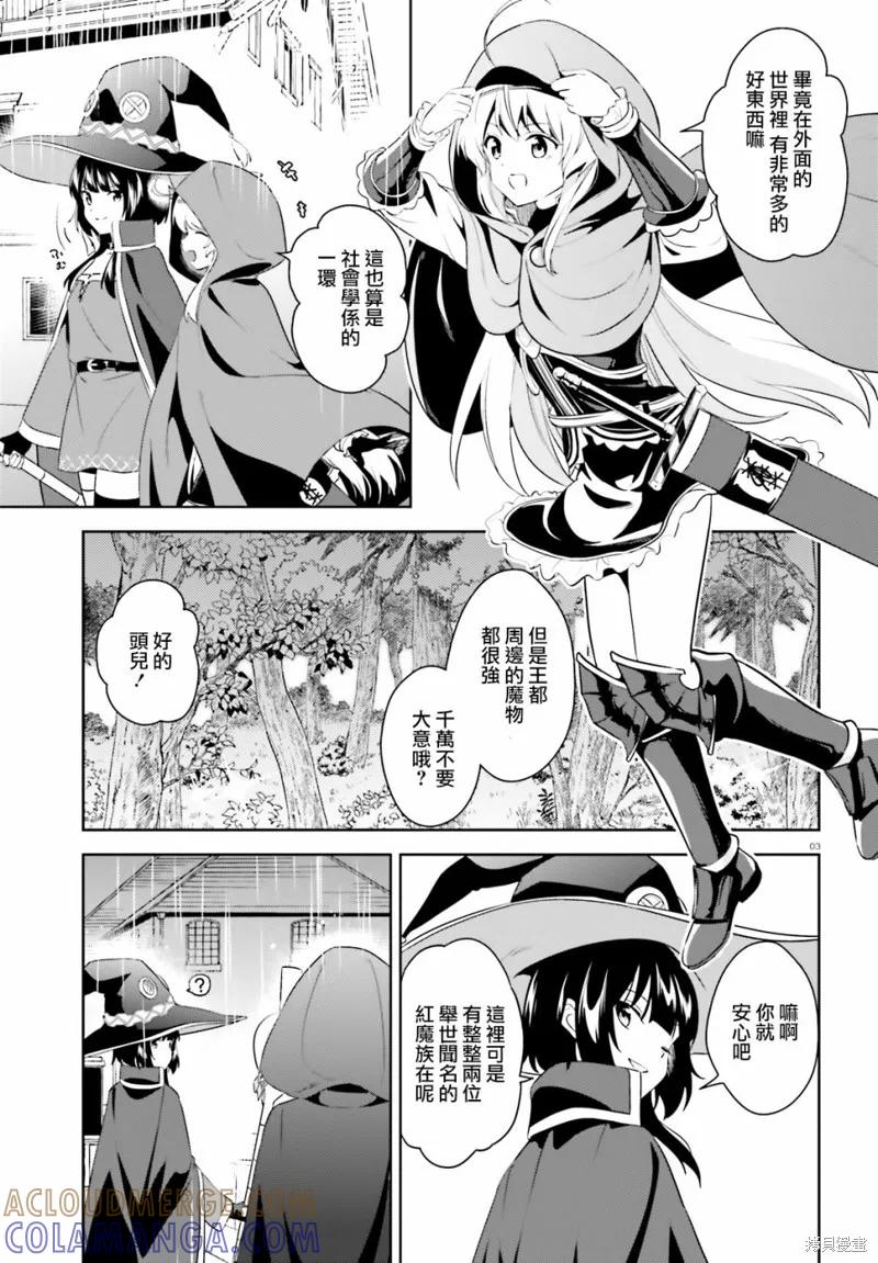 《为这个美好的世界献上爆炎！》续14话 第3页