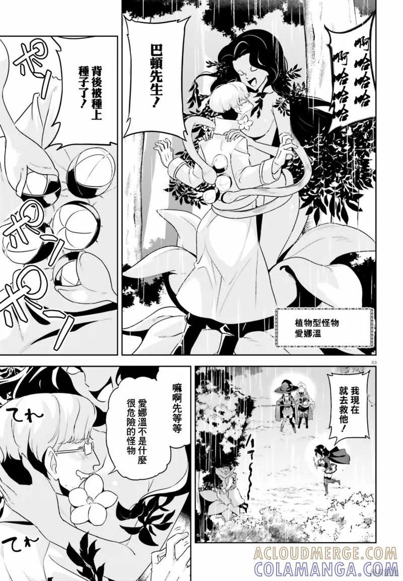 《为这个美好的世界献上爆炎！》续15话 第3页