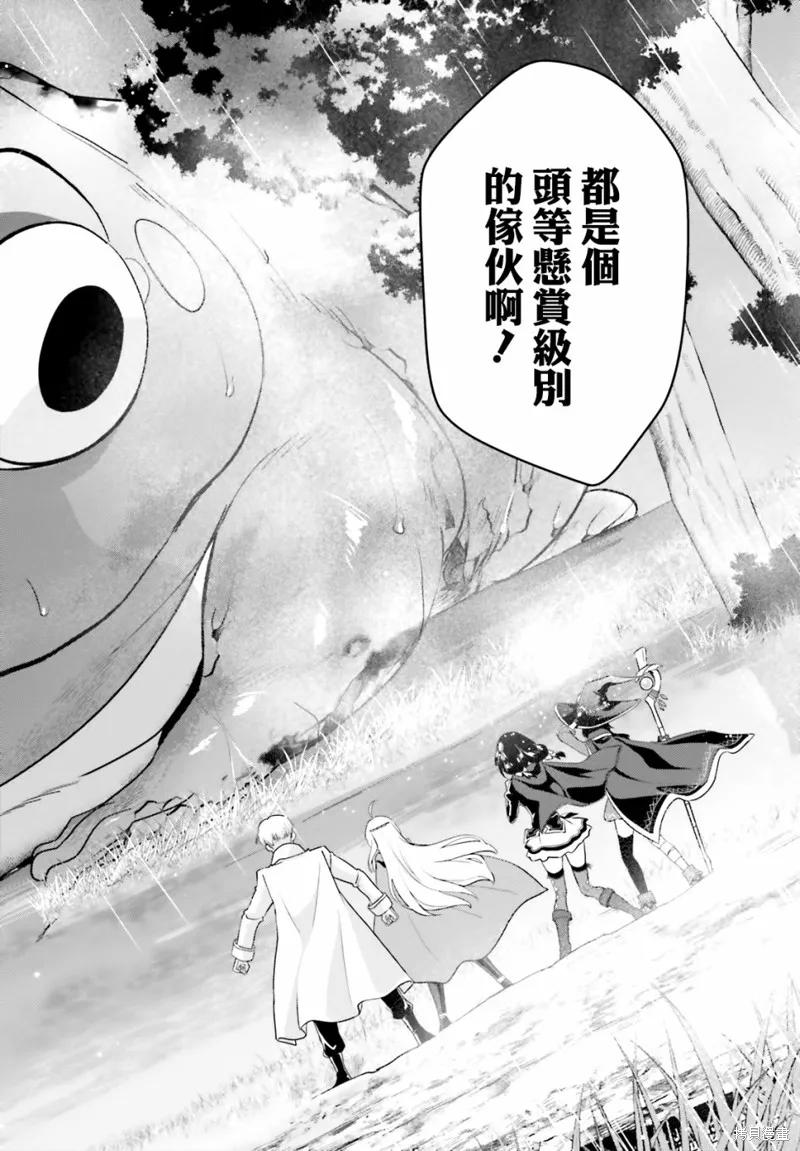 《为这个美好的世界献上爆炎！》续15话 第20页