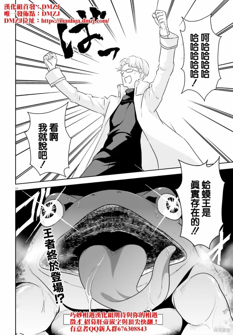 《为这个美好的世界献上爆炎！》续15话 第22页