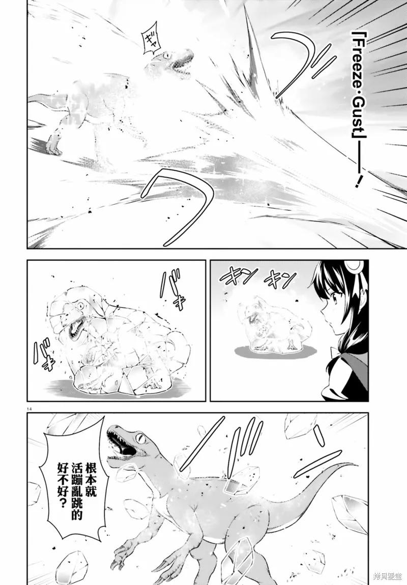 《为这个美好的世界献上爆炎！》续15话 第14页