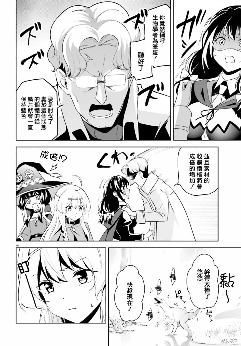 《为这个美好的世界献上爆炎！》续15话 第16页