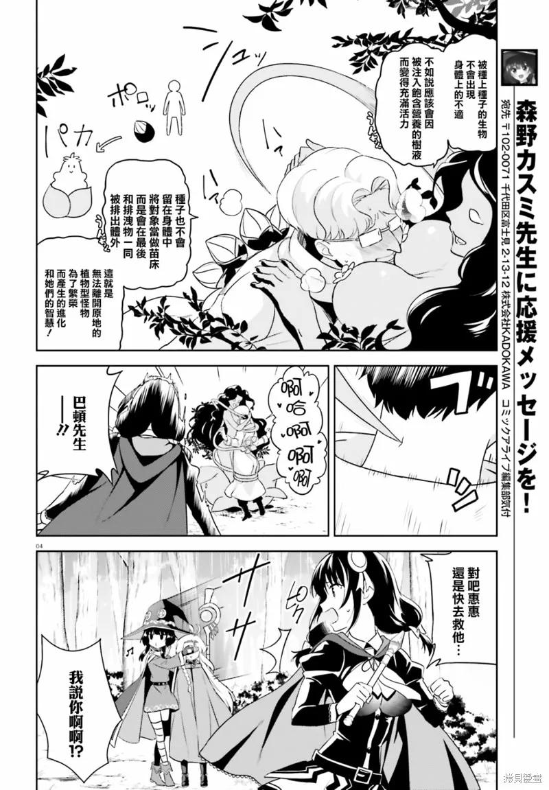 《为这个美好的世界献上爆炎！》续15话 第4页