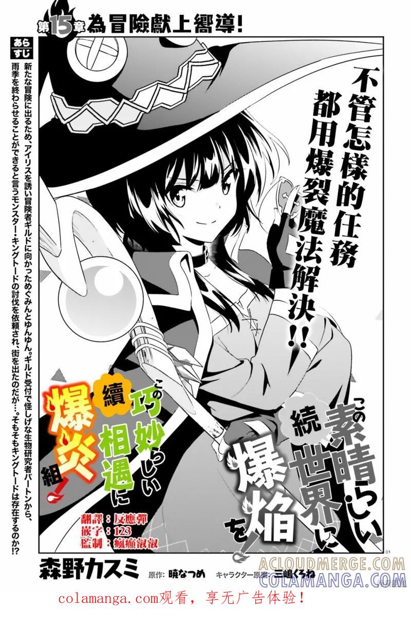 《为这个美好的世界献上爆炎！》续15话 第1页