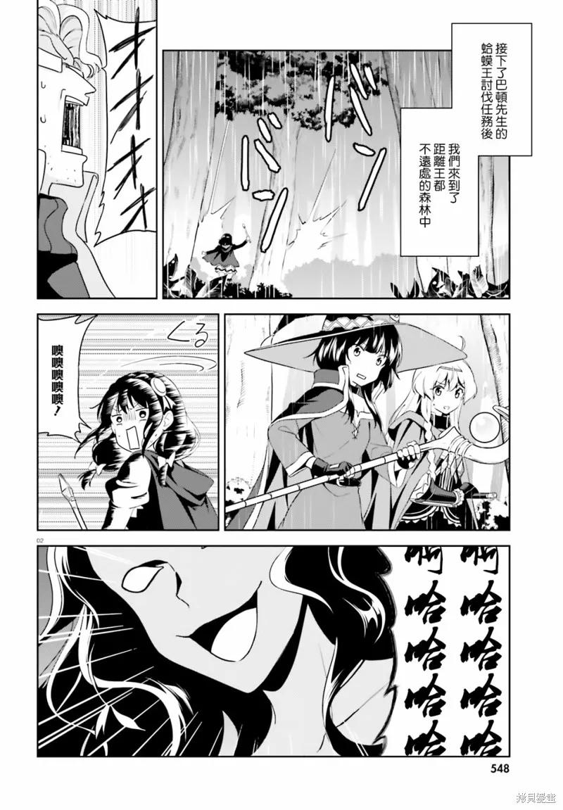 《为这个美好的世界献上爆炎！》续15话 第2页
