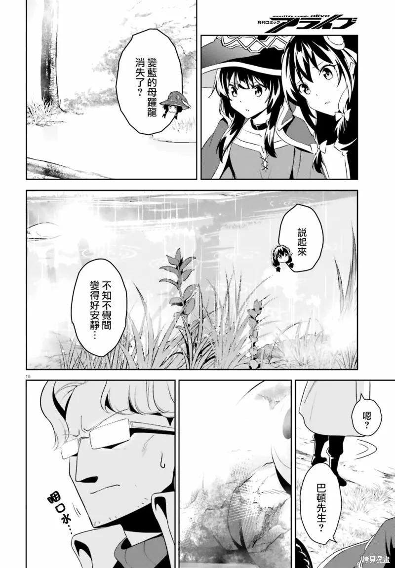 《为这个美好的世界献上爆炎！》续15话 第18页