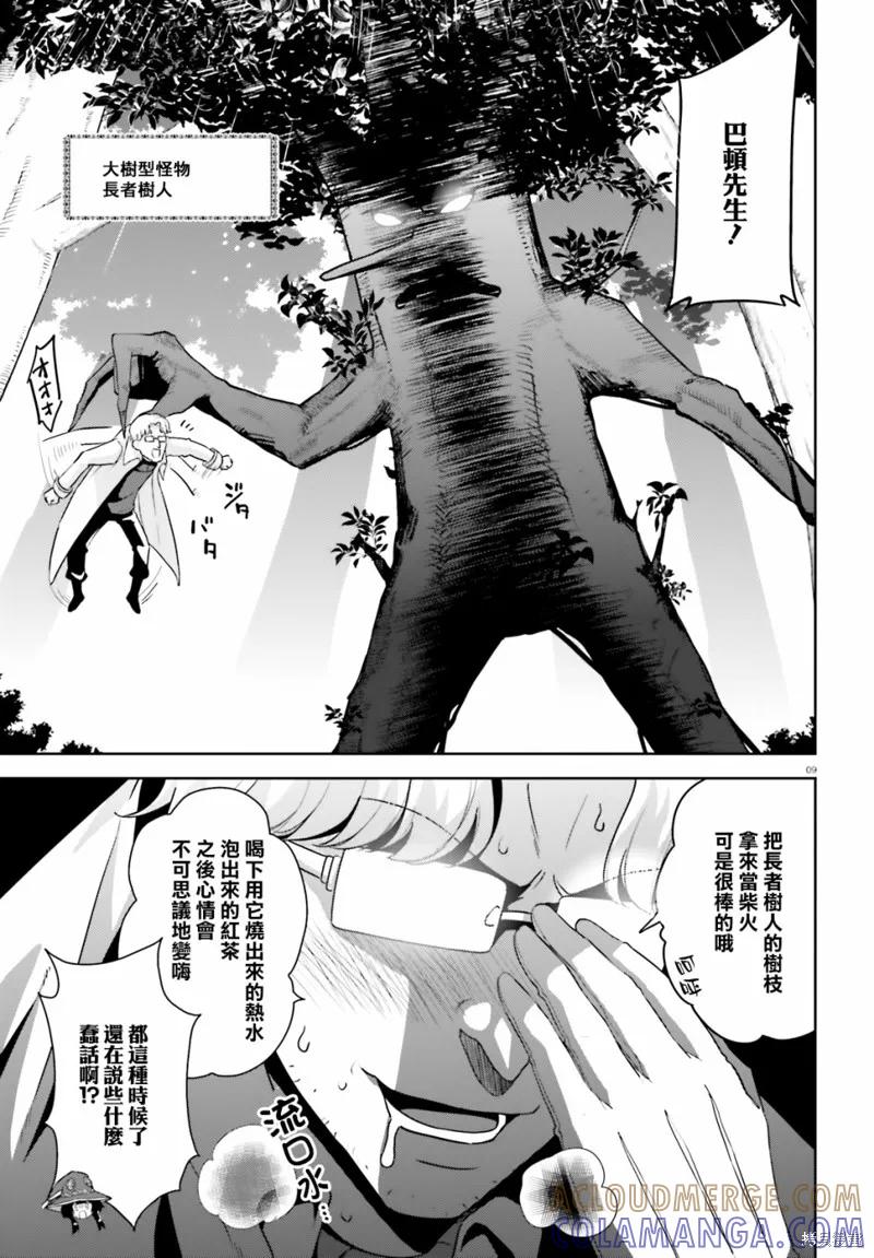 《为这个美好的世界献上爆炎！》续15话 第9页