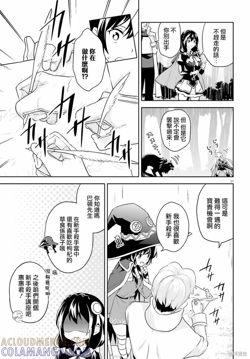 《为这个美好的世界献上爆炎！》续15话 第7页