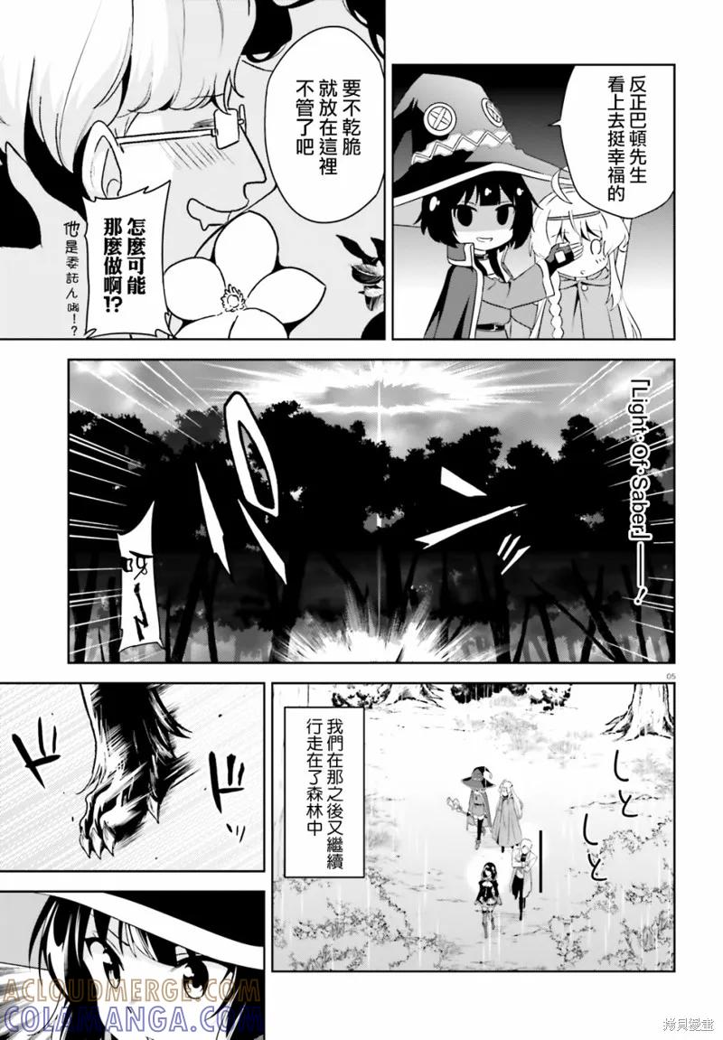 《为这个美好的世界献上爆炎！》续15话 第5页