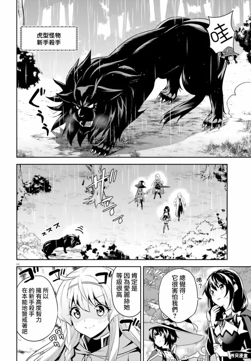 《为这个美好的世界献上爆炎！》续15话 第6页