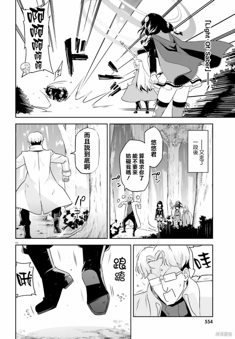 《为这个美好的世界献上爆炎！》续15话 第8页