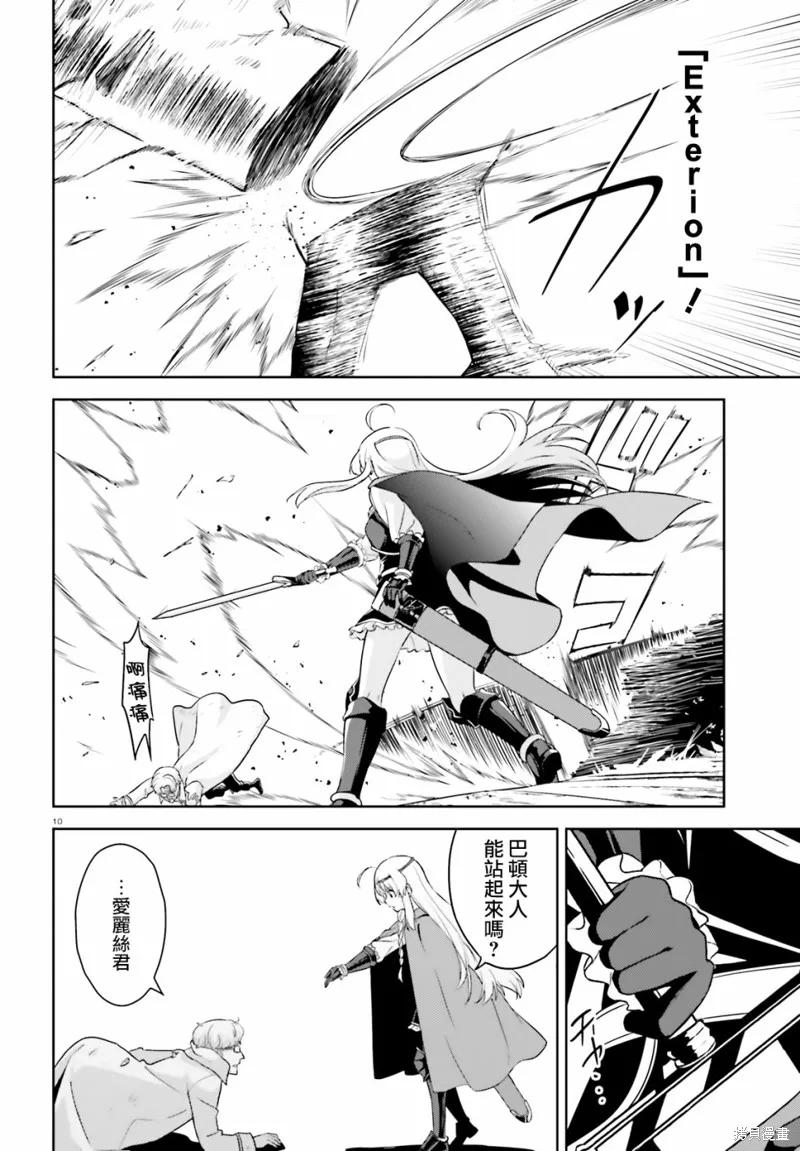 《为这个美好的世界献上爆炎！》续15话 第10页