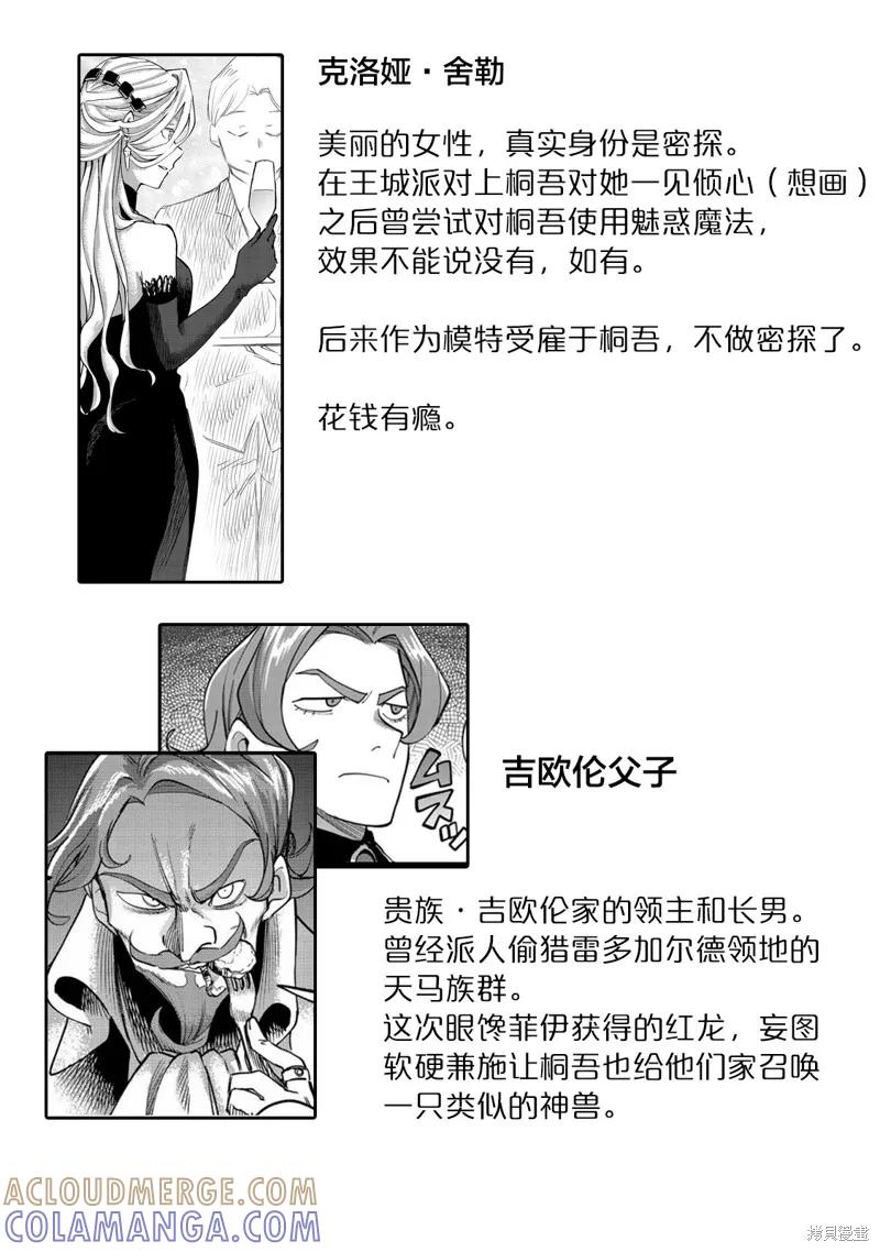 《今天画出来的年糕也很美味》第21话 第4页