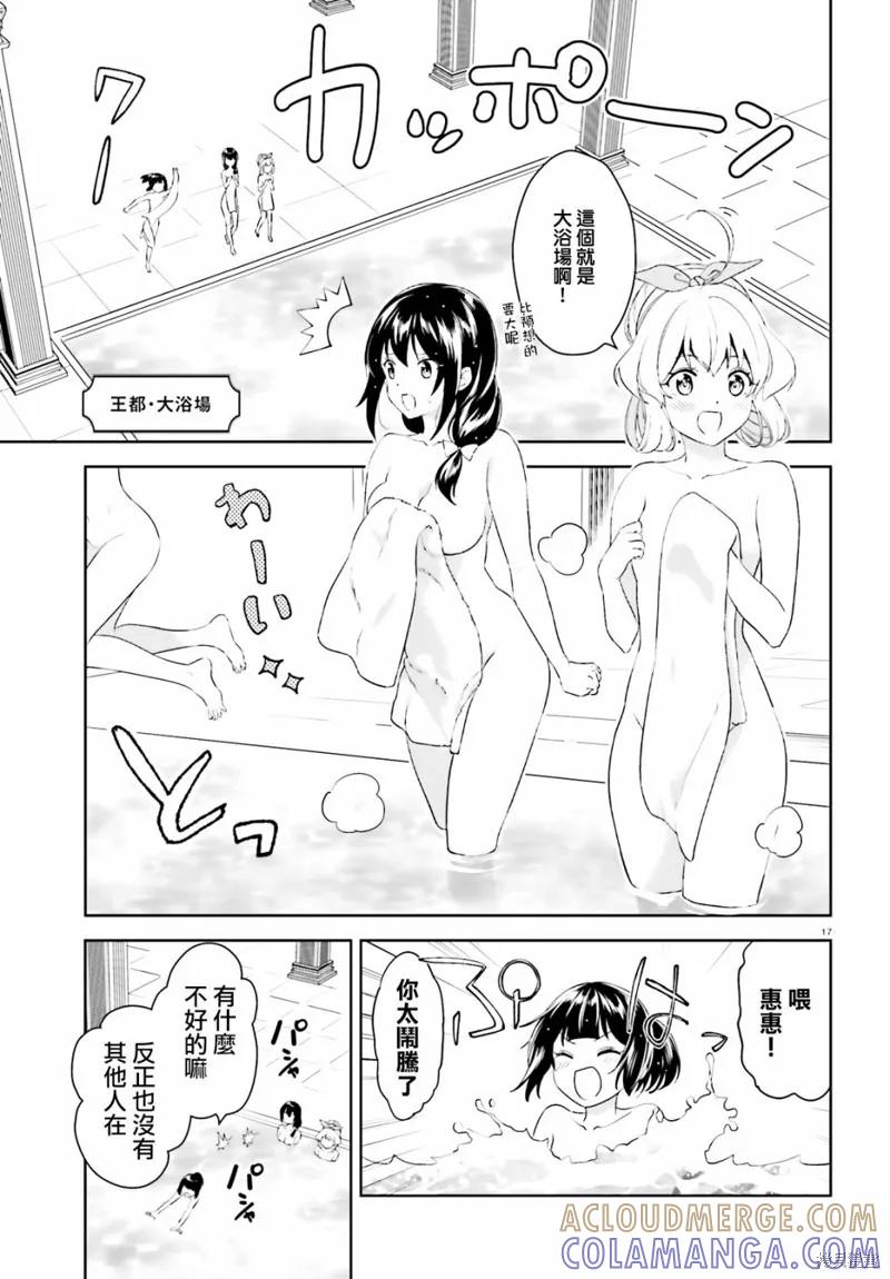 《为这个美好的世界献上爆炎！》续16话 第17页
