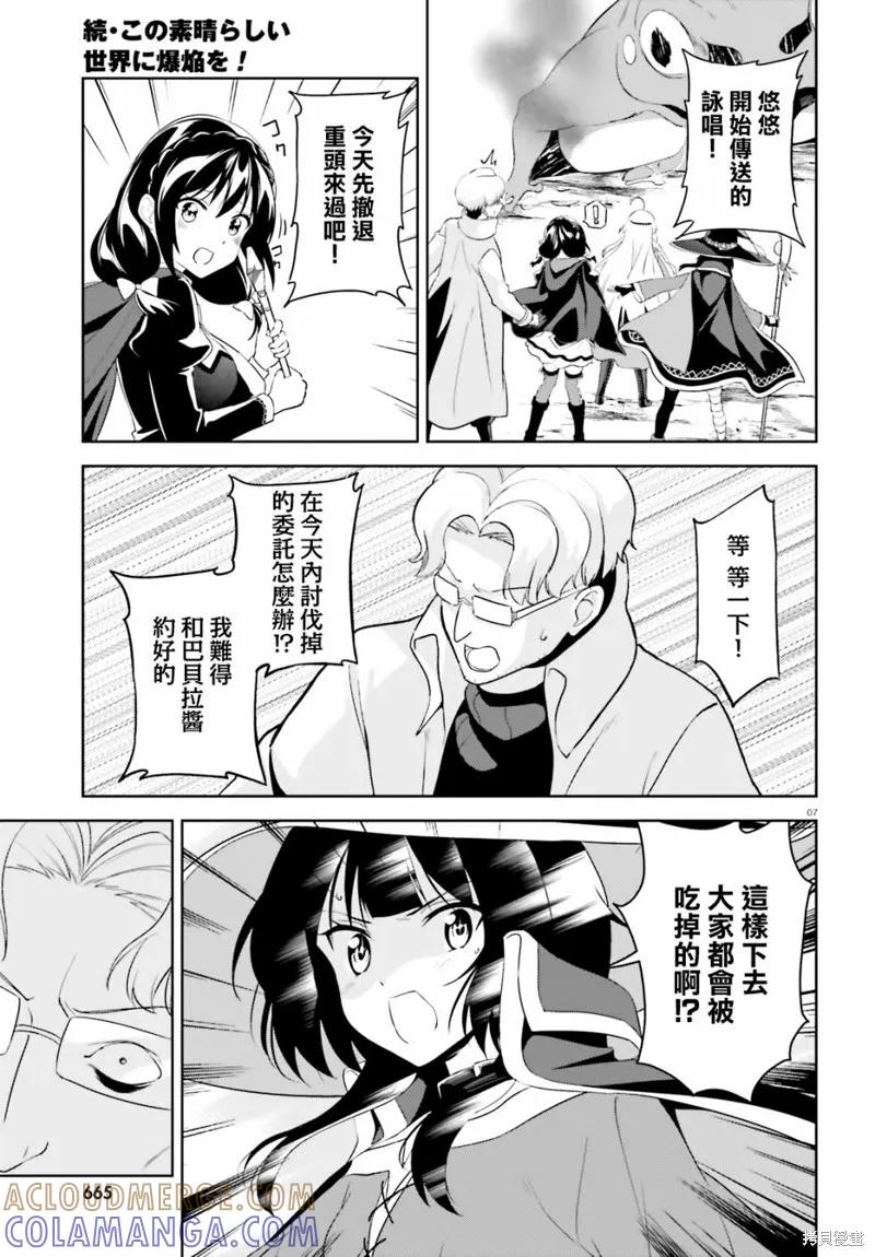 《为这个美好的世界献上爆炎！》续16话 第7页