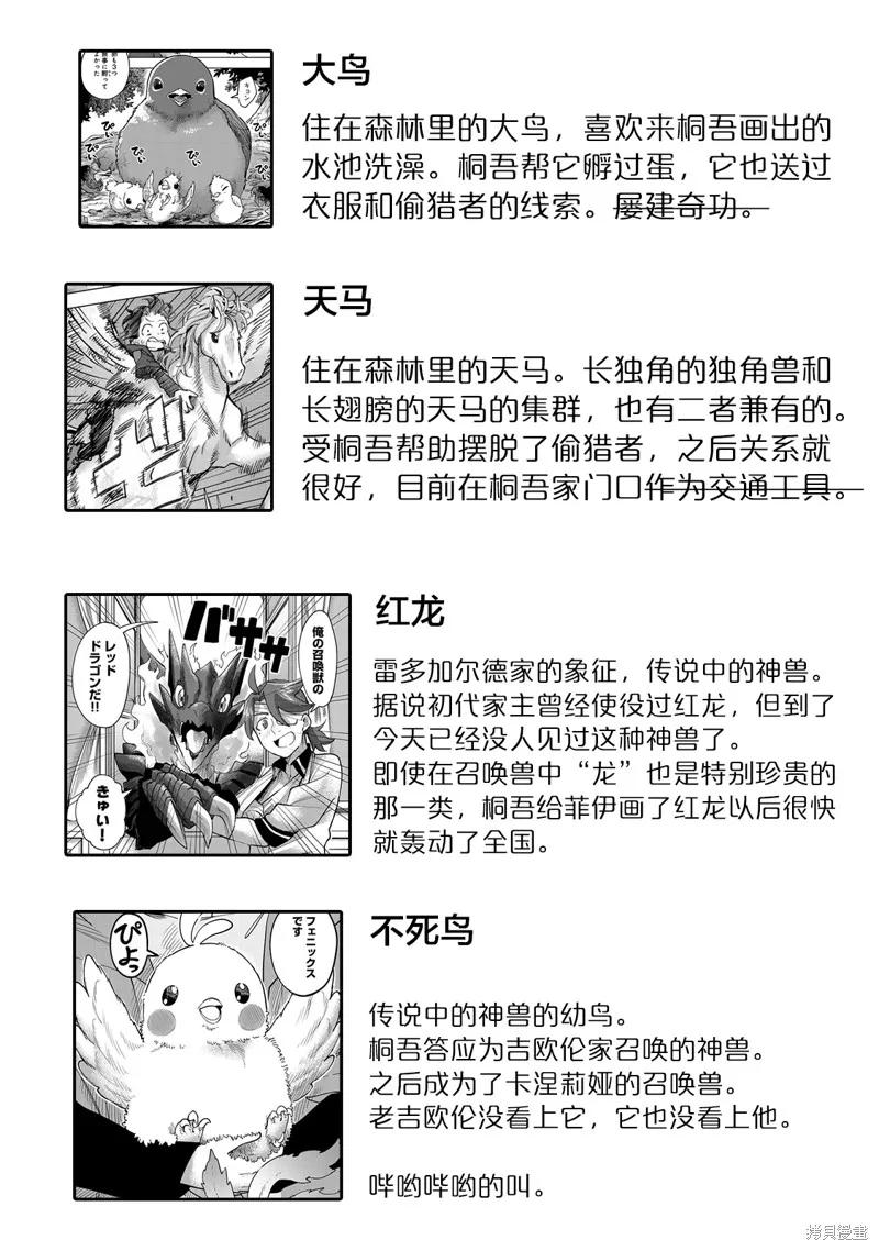 《今天画出来的年糕也很美味》第21话 第6页