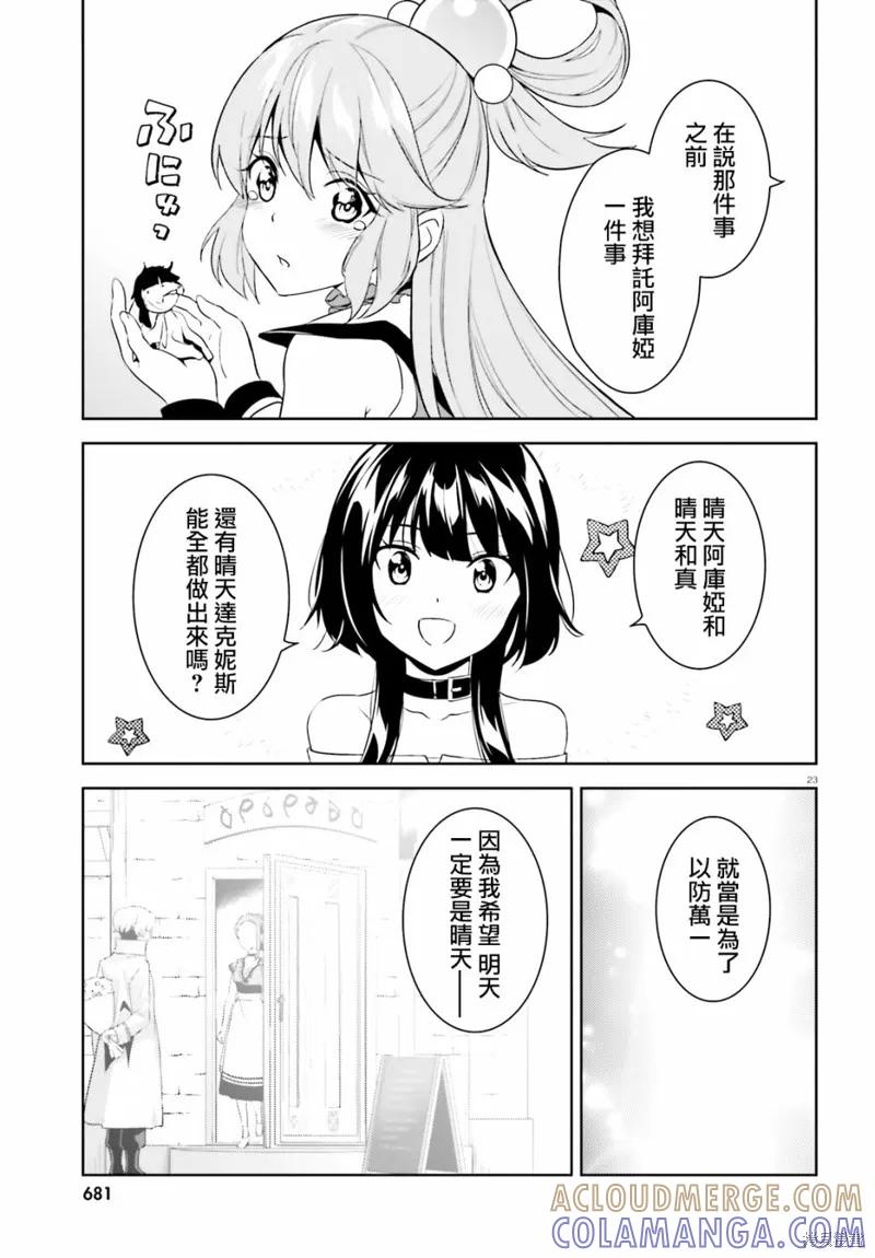 《为这个美好的世界献上爆炎！》续16话 第23页