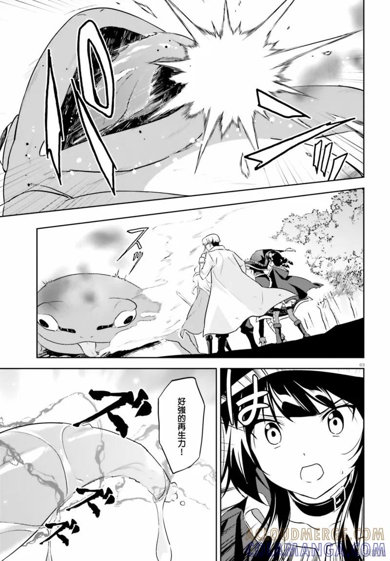 《为这个美好的世界献上爆炎！》续16话 第3页