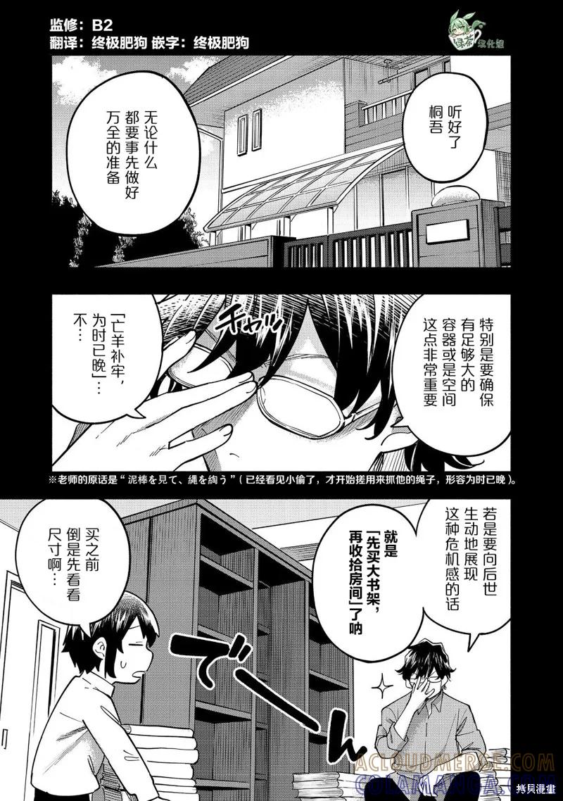 《今天画出来的年糕也很美味》第21话 第7页