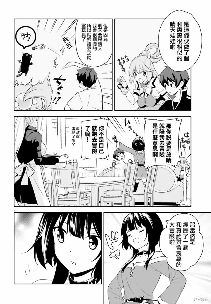 《为这个美好的世界献上爆炎！》续16话 第22页
