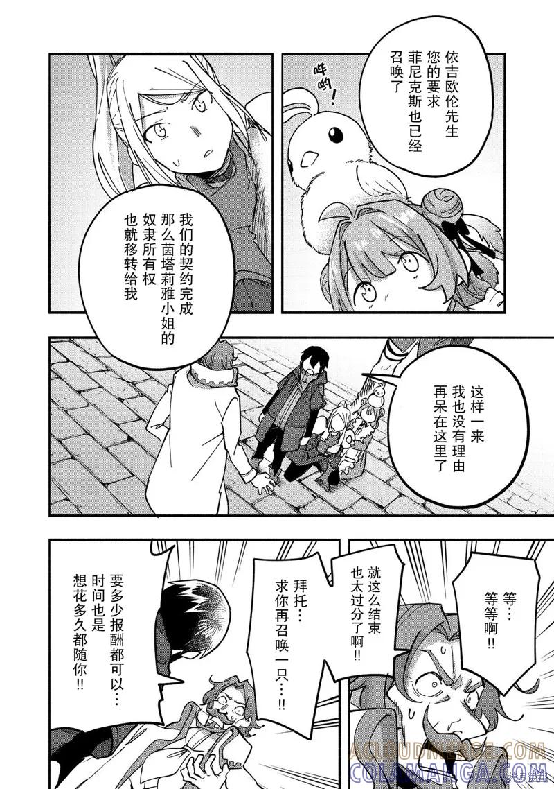 《今天画出来的年糕也很美味》第21话 第10页