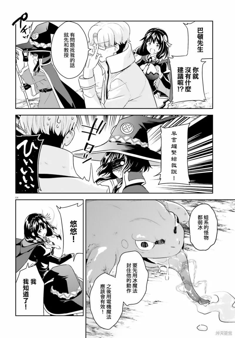 《为这个美好的世界献上爆炎！》续16话 第4页