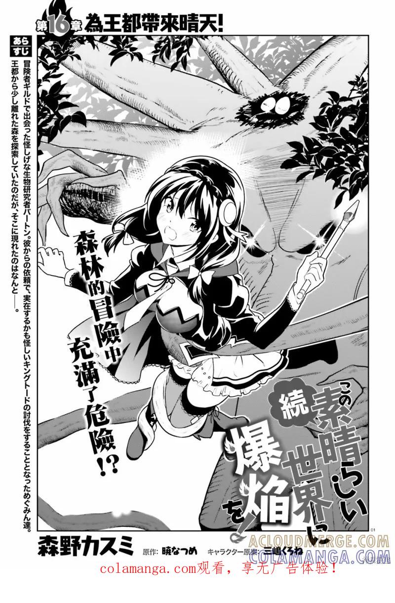《为这个美好的世界献上爆炎！》续16话 第1页
