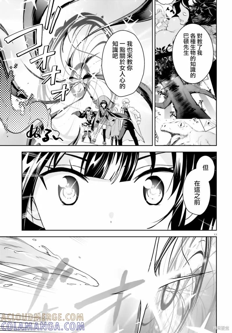 《为这个美好的世界献上爆炎！》续16话 第13页