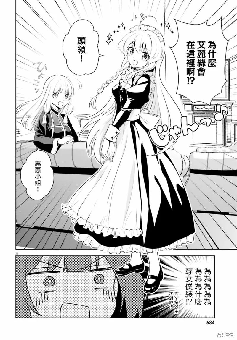 《为这个美好的世界献上爆炎！》续16话 第26页