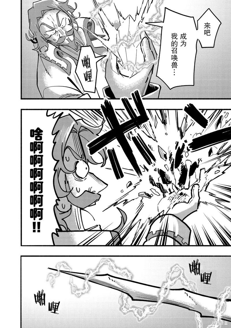 《今天画出来的年糕也很美味》第21话 第20页