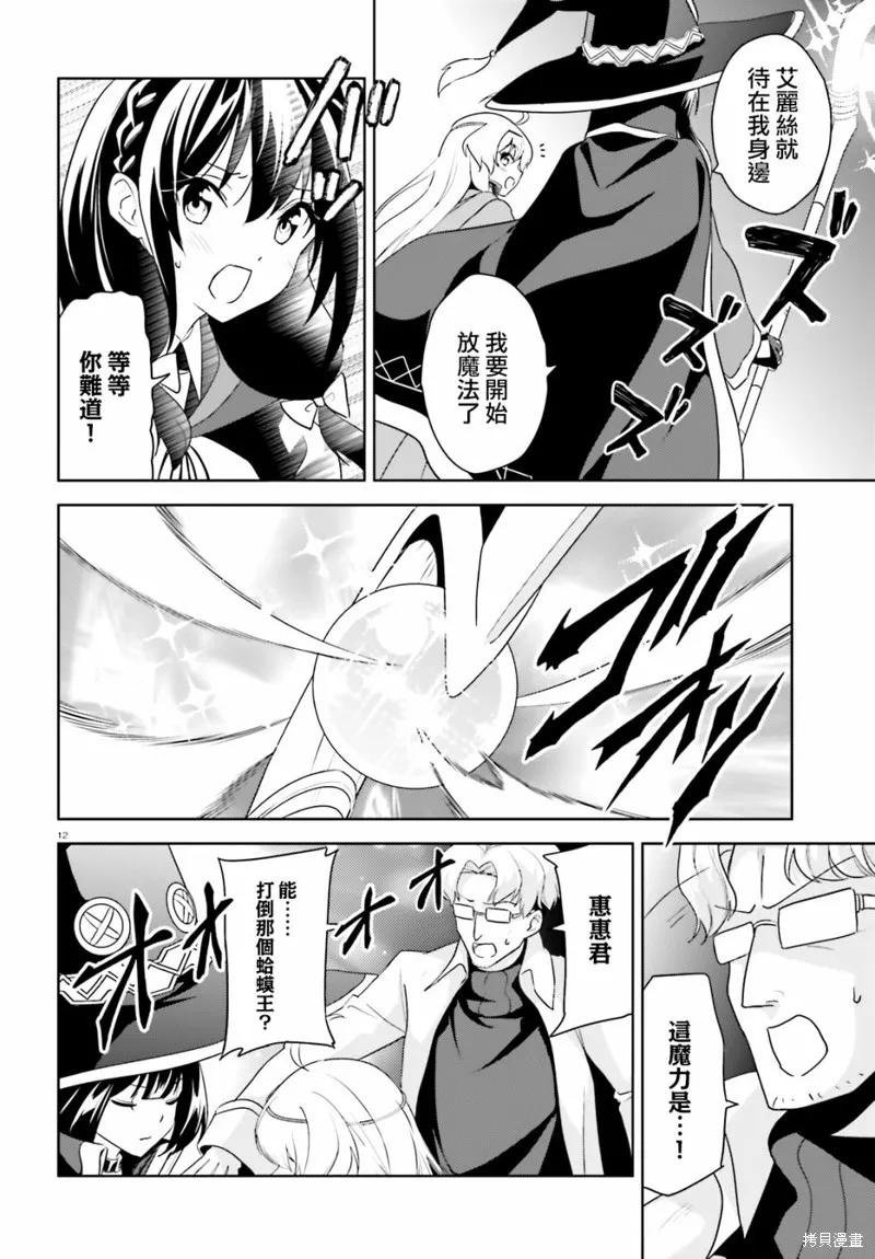 《为这个美好的世界献上爆炎！》续16话 第12页