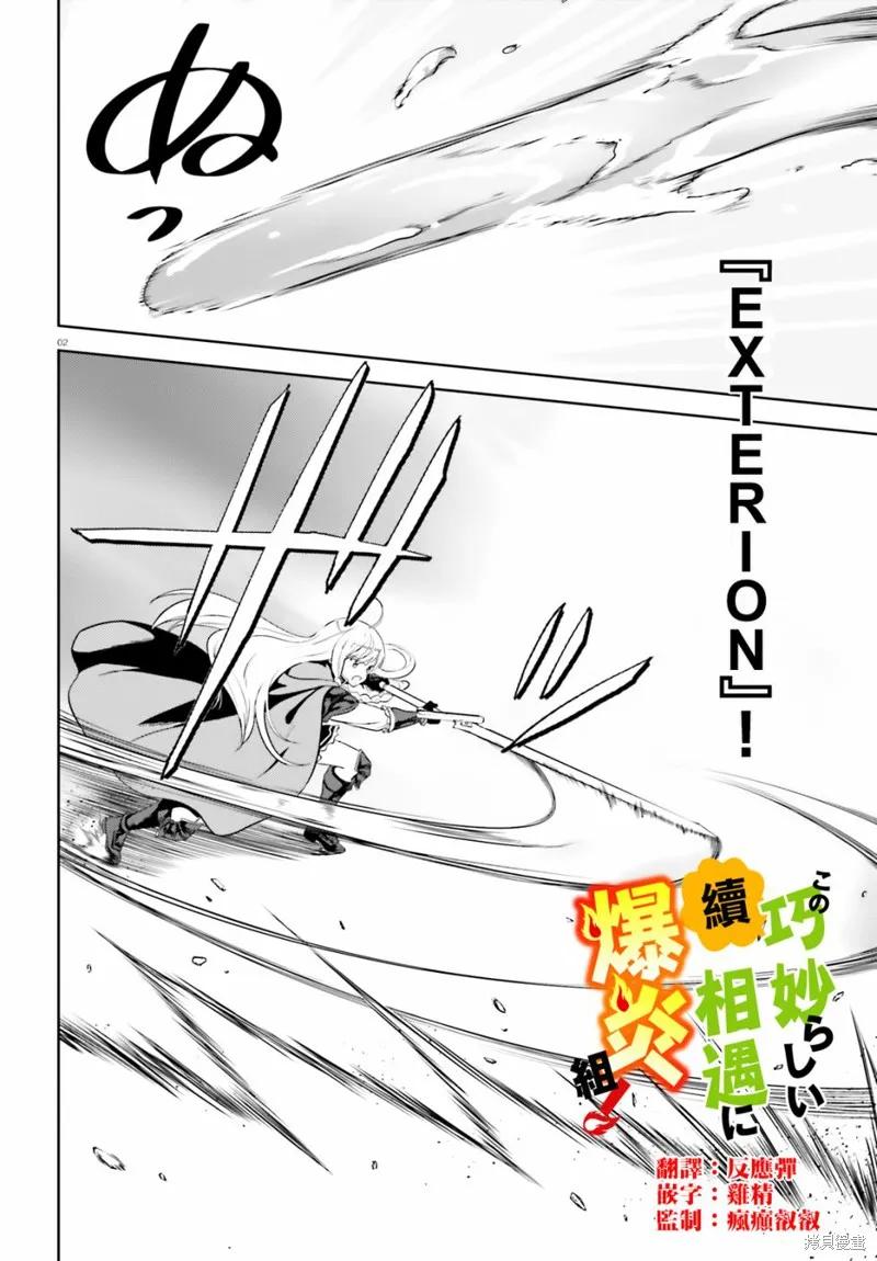 《为这个美好的世界献上爆炎！》续16话 第2页