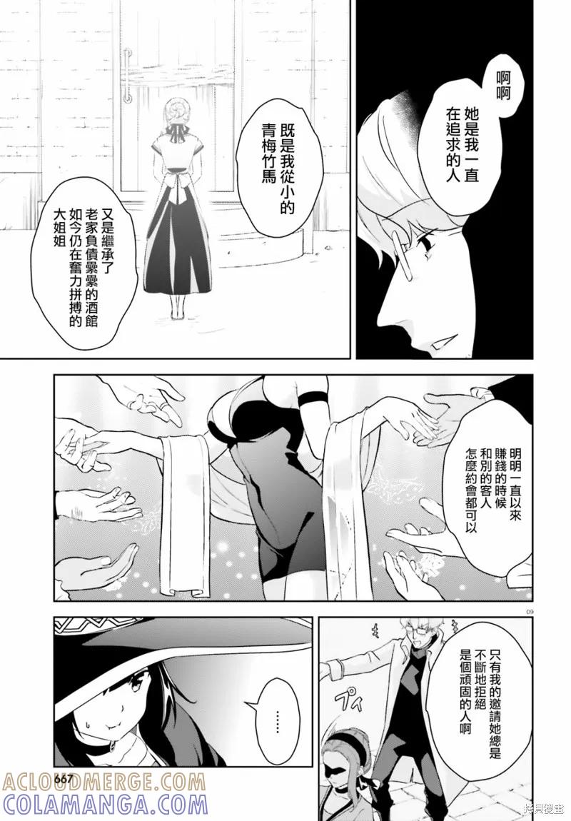 《为这个美好的世界献上爆炎！》续16话 第9页