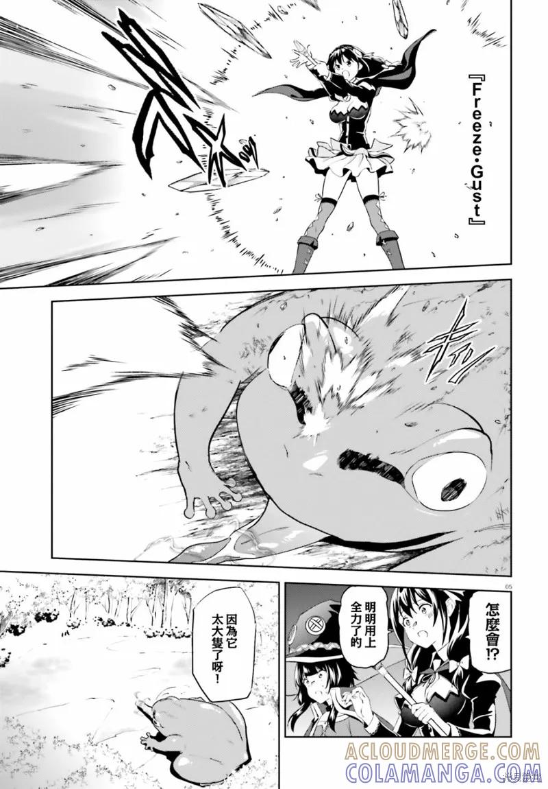 《为这个美好的世界献上爆炎！》续16话 第5页