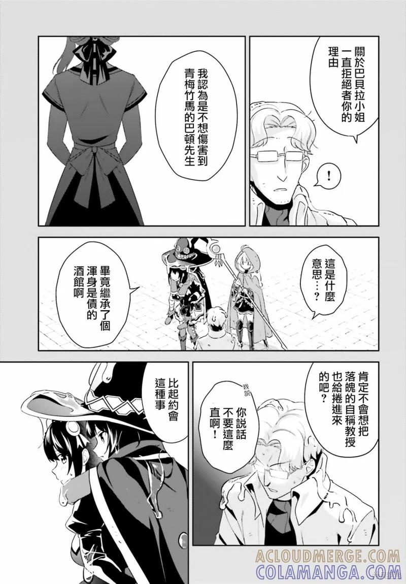 《为这个美好的世界献上爆炎！》续16话 第19页