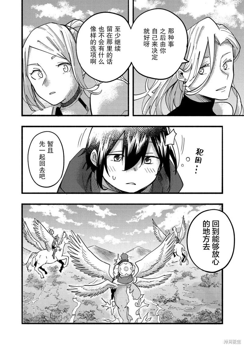 《今天画出来的年糕也很美味》第21话 第44页