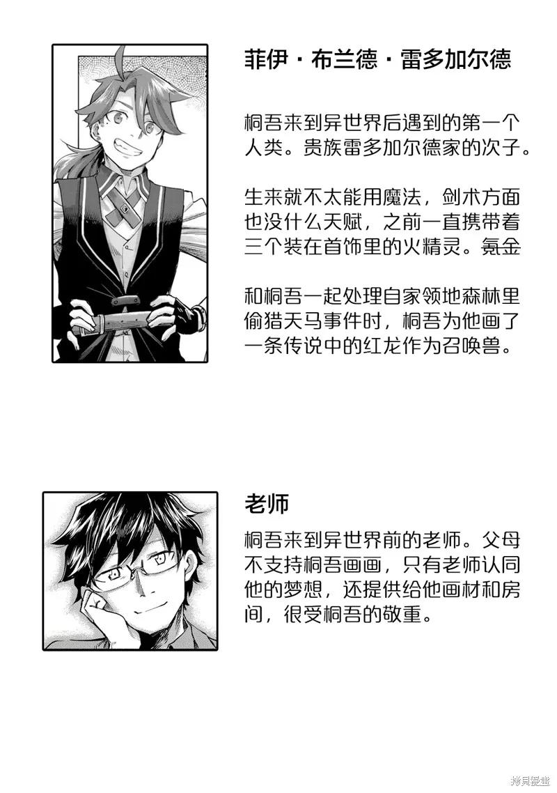 《今天画出来的年糕也很美味》第21话 第2页