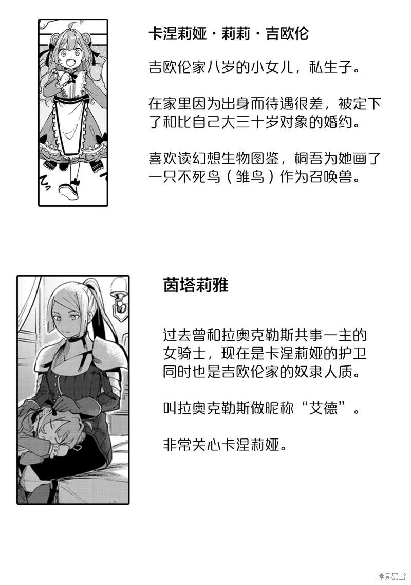 《今天画出来的年糕也很美味》第21话 第5页