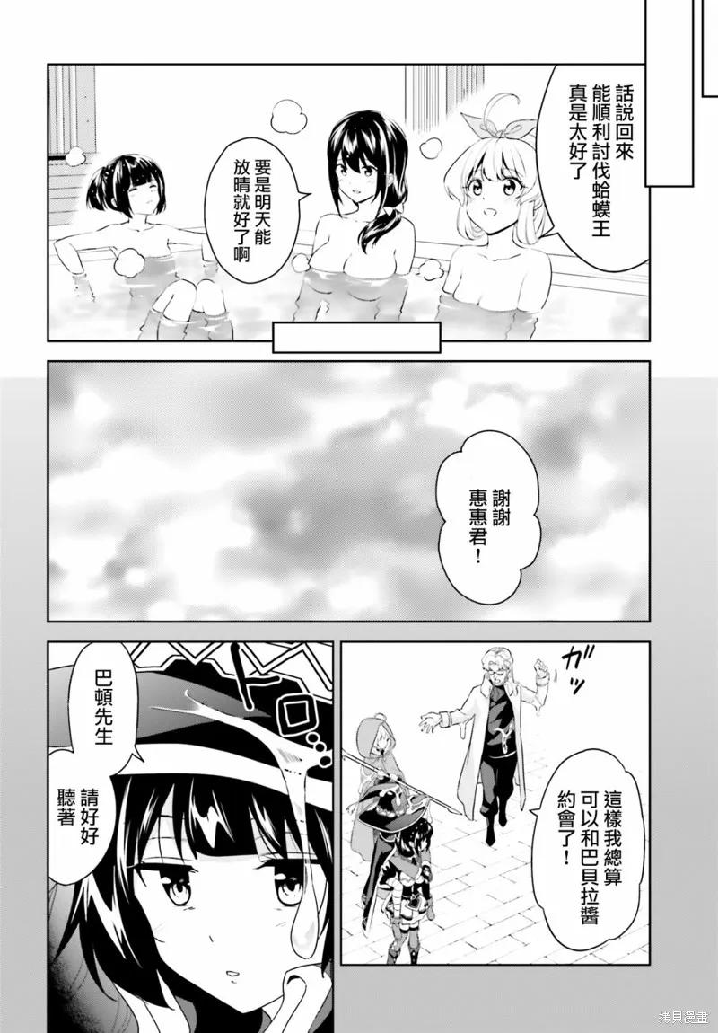 《为这个美好的世界献上爆炎！》续16话 第18页