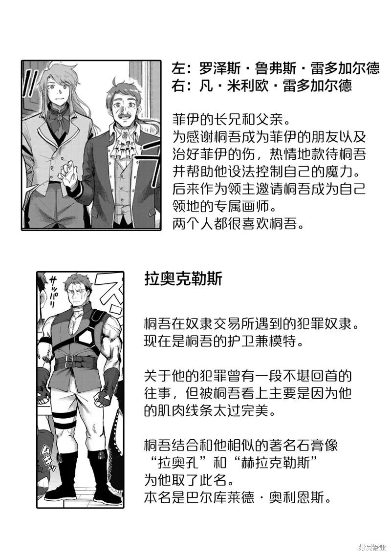 《今天画出来的年糕也很美味》第21话 第3页