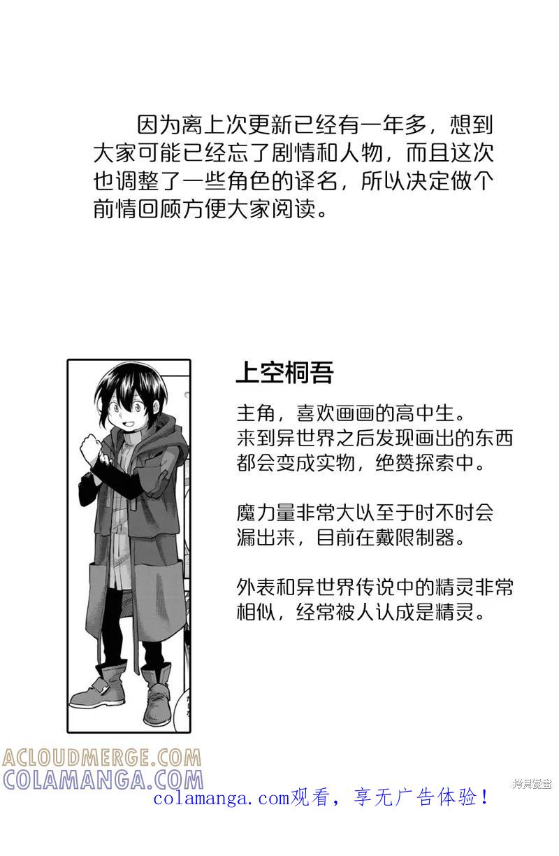 《今天画出来的年糕也很美味》第21话 第1页