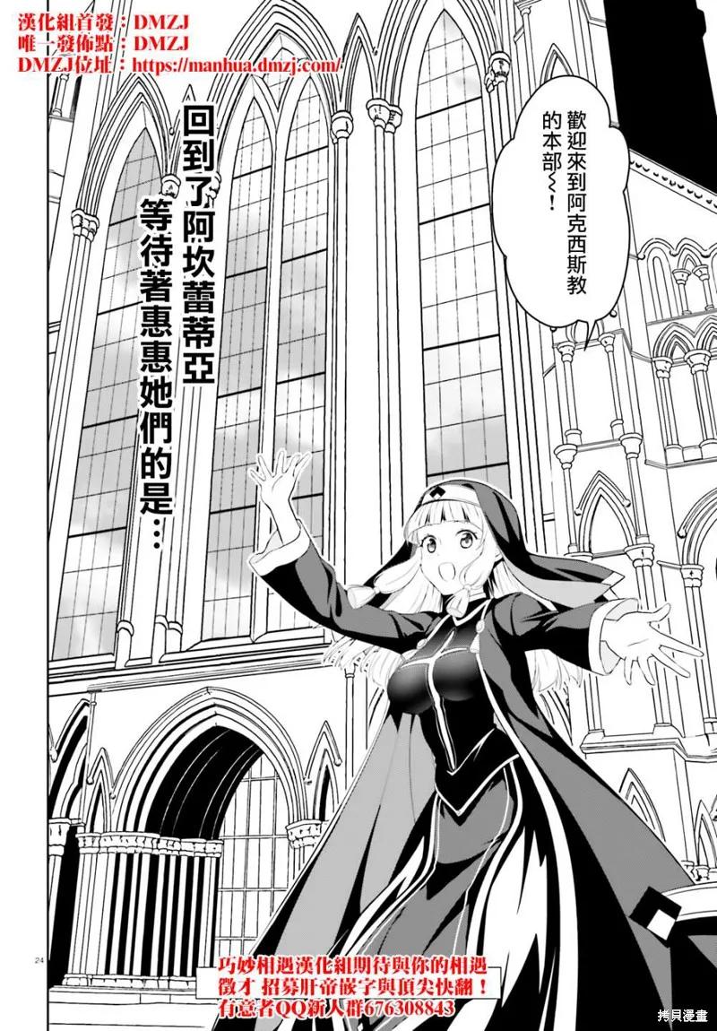《为这个美好的世界献上爆炎！》续17话 第24页