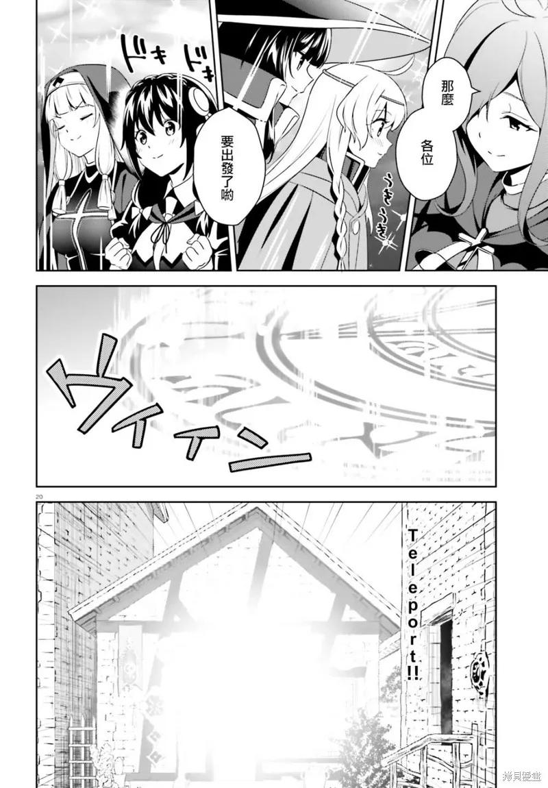 《为这个美好的世界献上爆炎！》续17话 第20页