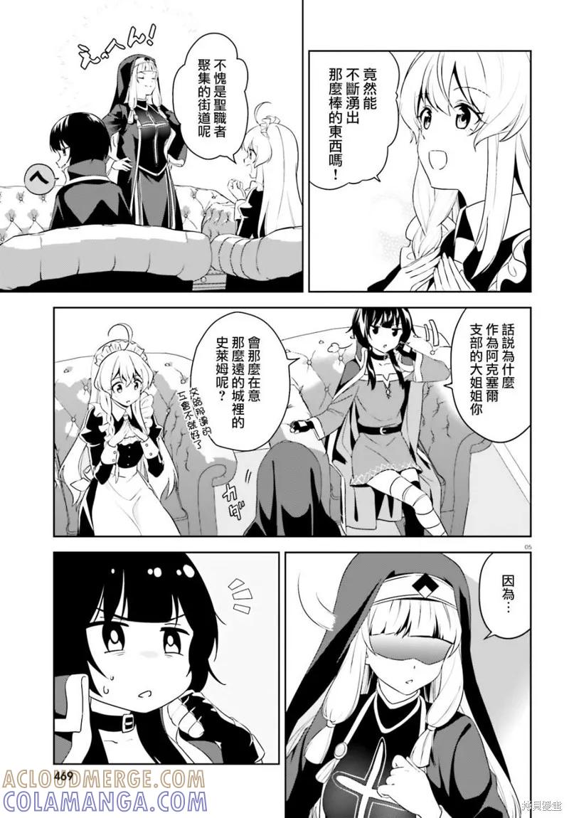 《为这个美好的世界献上爆炎！》续17话 第5页