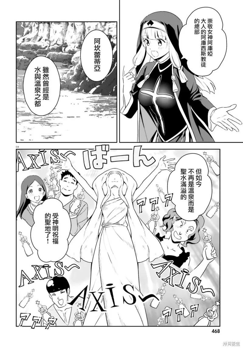 《为这个美好的世界献上爆炎！》续17话 第4页