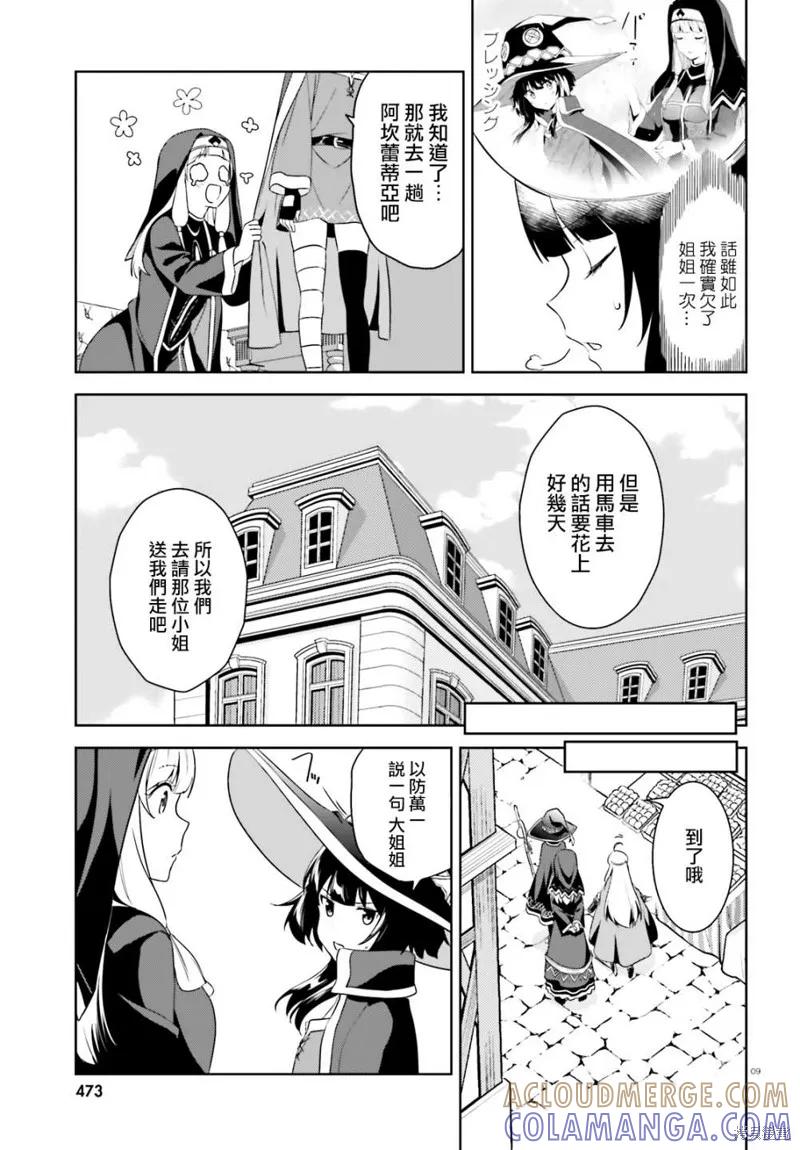 《为这个美好的世界献上爆炎！》续17话 第9页