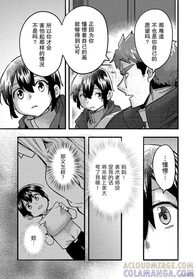 《今天画出来的年糕也很美味》第22话 第29页