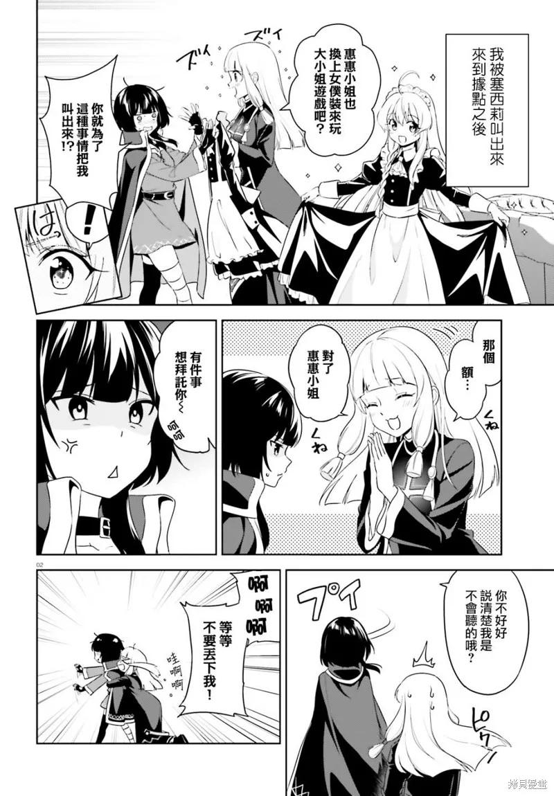 《为这个美好的世界献上爆炎！》续17话 第2页