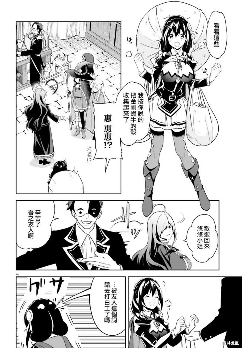 《为这个美好的世界献上爆炎！》续17话 第16页